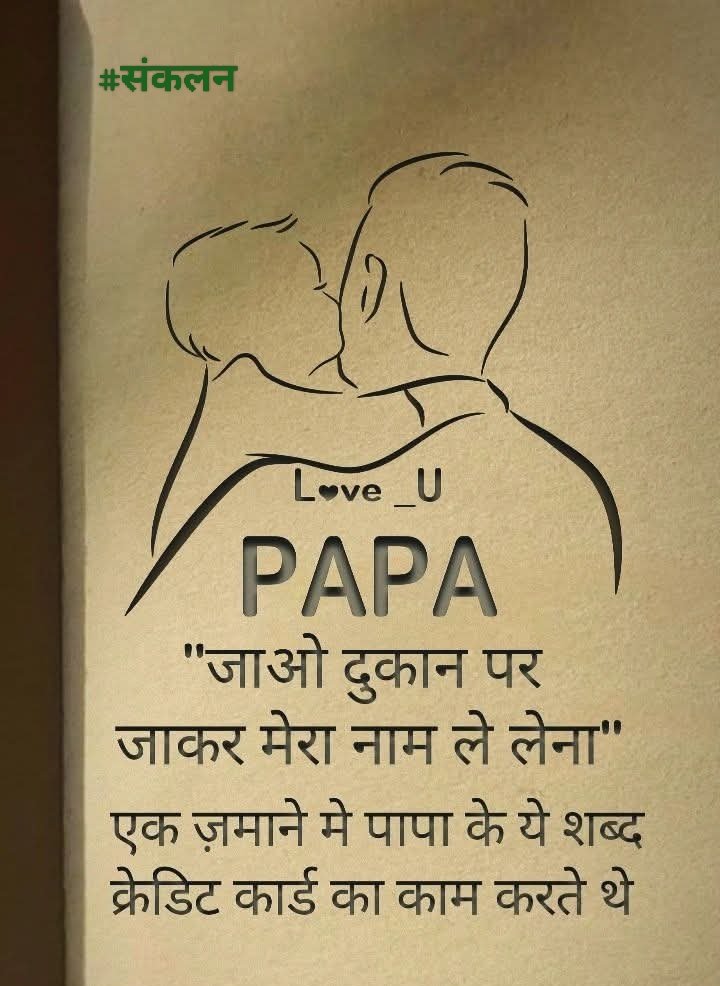 Sankalan_'s tweet photo. एक जिम्मेदार बाप बने और अपने बच्चों की जिम्मेदारियां को निभाएं 

जब आपको उनके सहारे की जरूरत होगी तो वो भी आपकी जिम्मेदारियां को निभाएंगे।।
#संकलन https://t.co/4scTaBsJ08