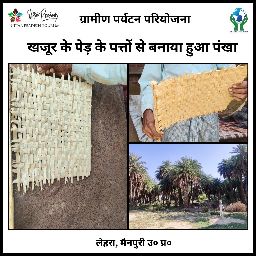 LehraMainpuri's tweet photo. पर्यटन ग्राम - लेहरा, मैनपुरी मेंखजूर के पेड़ के पत्तों से बनाया हुआ पंखा।  #Rural #RuralHeritage #Heritage #UttarPradeshCountryside #Village #UttarPradeshUnplugged #RuralHeritageUP #TraditionalTrails #RuralUttarPradesh #LocalLife #Local #UttarPradeshTourism #RuralTourism https://t.co/b3vLM8D0C0