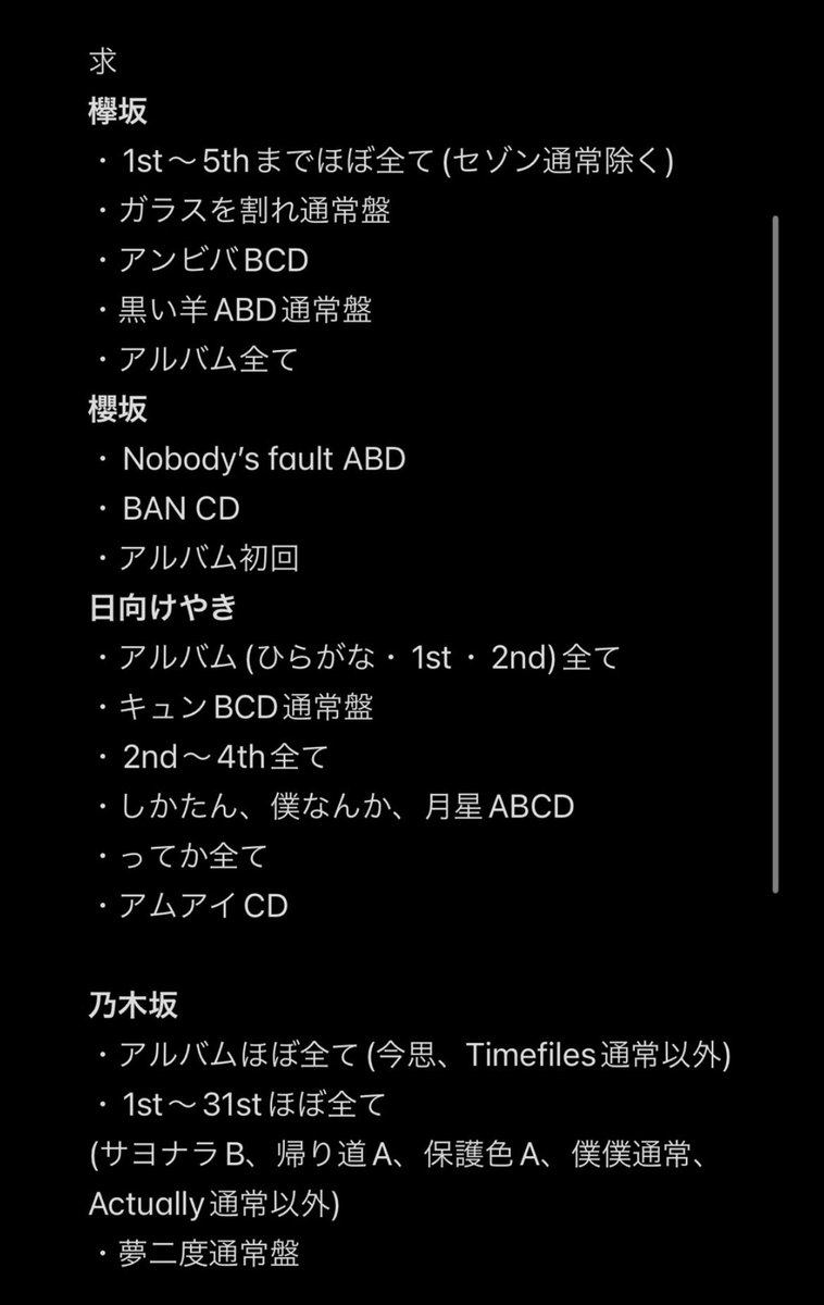 ___trad's tweet photo. 求　1枚目、買取(CD1枚50円)
譲　2 3枚目(CD、ポスター)

通常盤、自業自得typeBは生写真トレついでの無償可能です。ほとんどのもの複数枚以上あり、枚数減らしたいのでお気軽にお声掛けください。
櫻坂ツアー愛知2日目　トレ https://t.co/iGZcpiLNKd