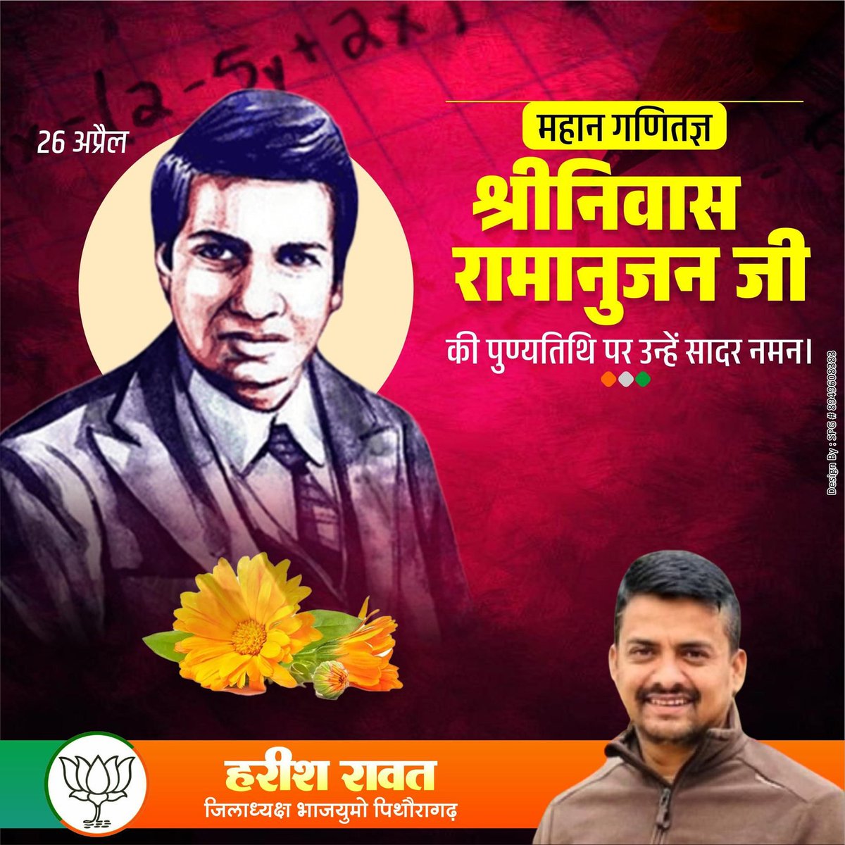Harishrawat91's tweet photo. महान गणितज्ञ श्रीनिवास रामानुजन जी की पुण्यतिथि पर उन्हें सादर नमन 💐💐💐 https://t.co/uq3EjJrdwx