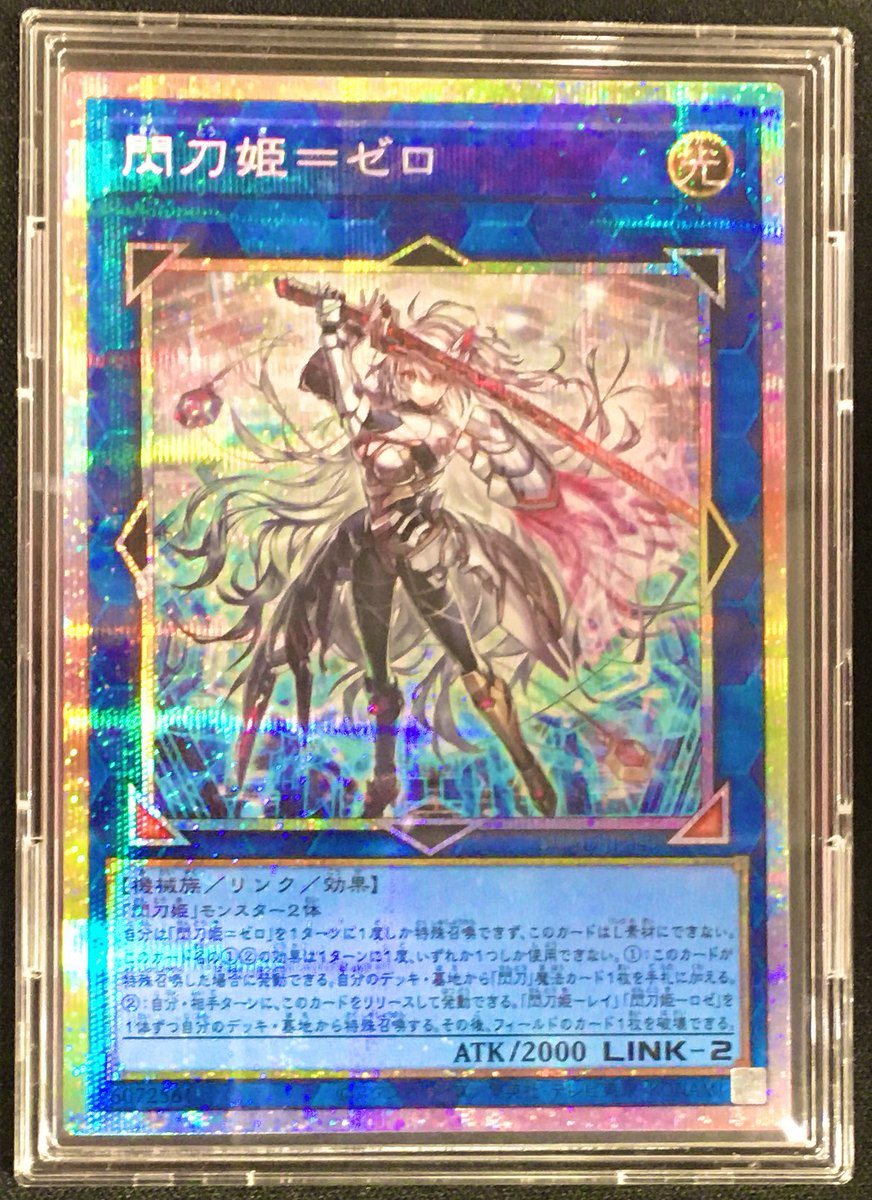 遊戯王OCG 最新弾｢DUELIST ADVANCE｣より｢閃刀姫＝ゼロ｣ プリズマ