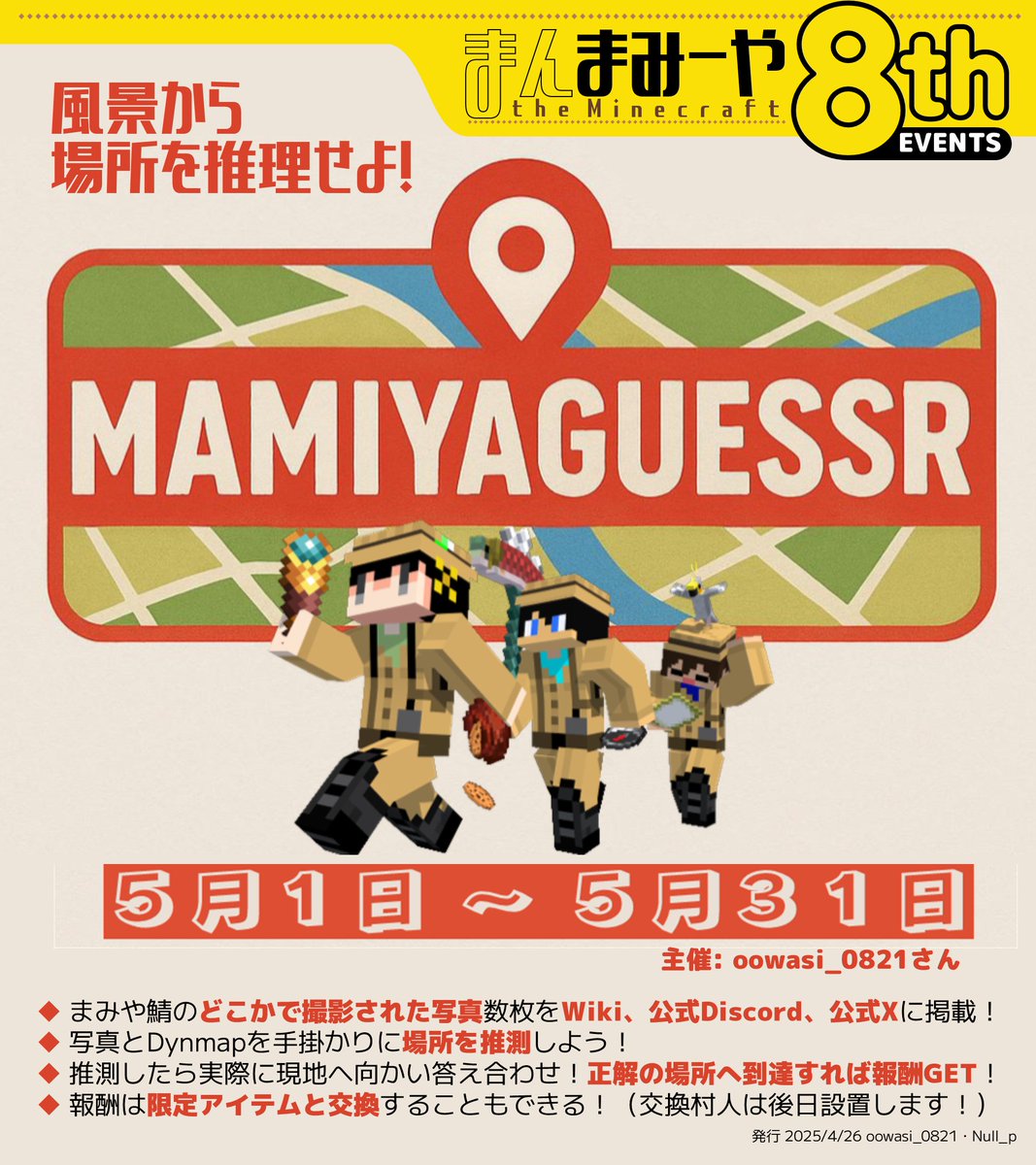 man_mamiya's tweet photo. 【#まみや鯖 8周年記念イベント告知】
8周年記念で2つのイベントを開催します( `_ゝ´)ﾌｫｫｰ
❖まみやゲッサー
5/1(木)～5/31(土) 主催 @oowasi0821 さん

❖氷上ボートレース大会
5/10(土) 21時頃～
イベントの様子をYouTube、Discordでも配信予定

たくさんのご参加お待ちしております！ https://t.co/erPifG1pLb