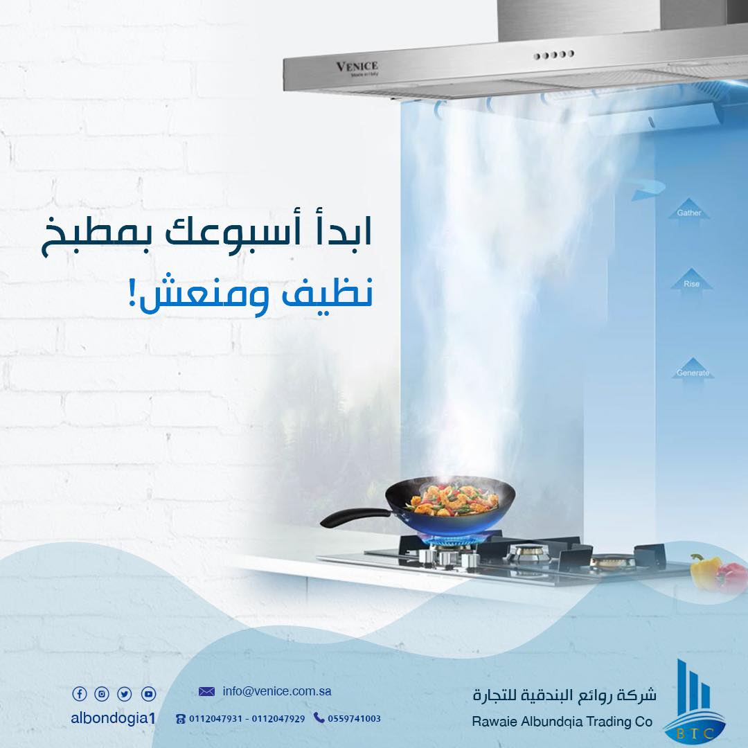 صباح الخير وبداية أسبوع جديد مليء بالإلهام في مطبخك! هل أنت مستعد لإبداع أشهى الأطباق هذا الأسبوع؟
#صباح_الخير
#شركة_روائع_البندقية_للتجارة
#اختيارك_الافضل
#الهلال_غوانغجو #الهلال