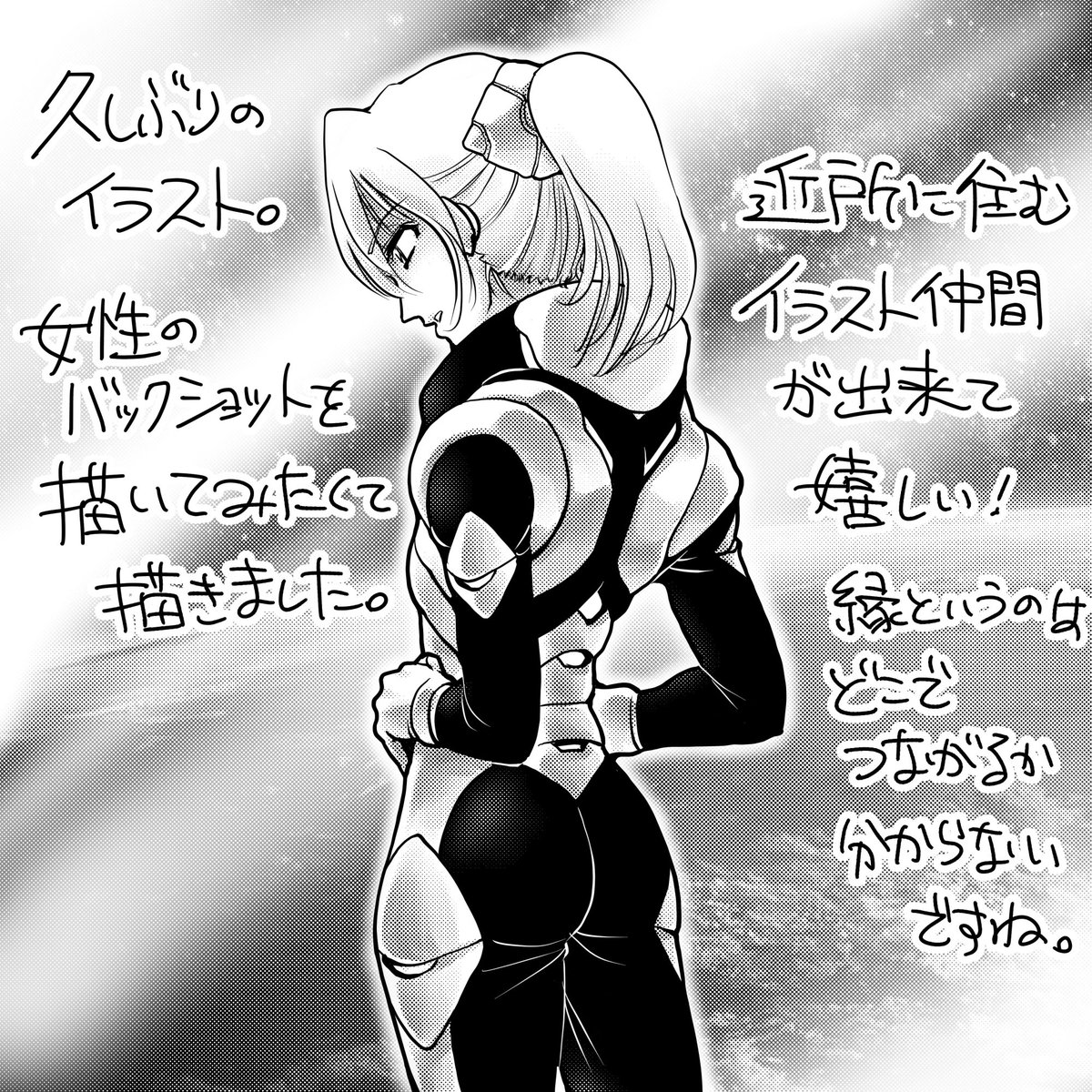 久しぶりにイラスト投稿。
女の子のバックショットを
描きたくなったので😊
リアルのイラスト仲間が
突然できたので驚いてます。
どこで縁がつながるか
分からんですね。
「無意味に敵は作らない」
というのは大切ですねぇ。