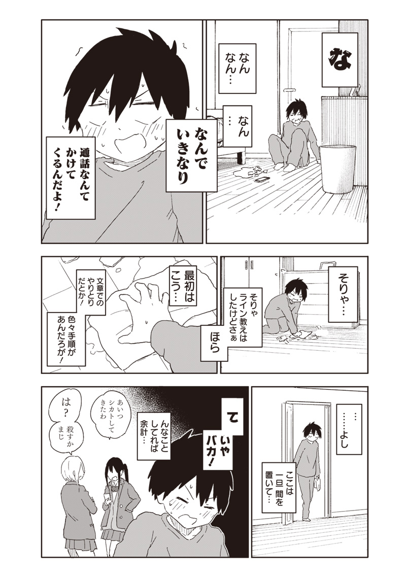 2/4） | もりぐち あきら さんのマンガ | ツイコミ(仮)