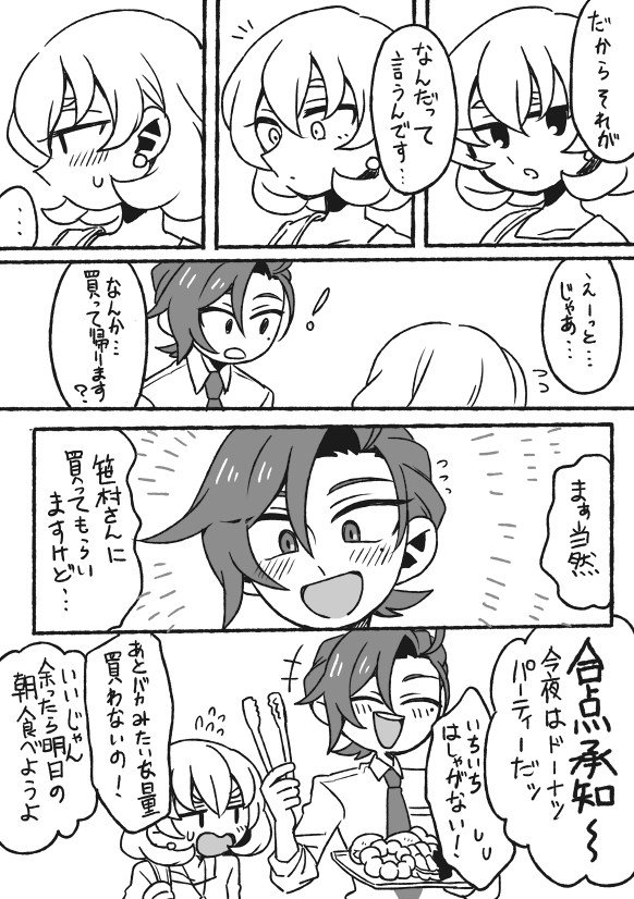 調子乗りなんでね…もうちょい関係性が進めばこうなるよっていうね…ものをね…描きまんた。昔はエンゼルフレンチ一択だったけど最近はエンゼルクリームも選択肢に入るようになってきました。おいしいね 