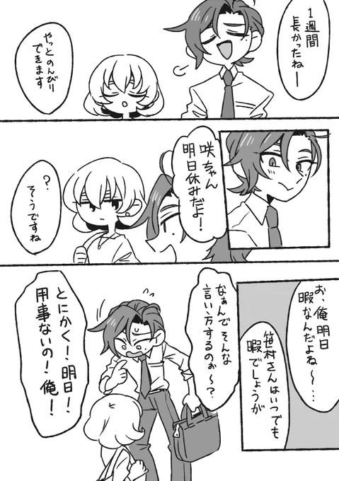 調子乗りなんでね…もうちょい関係性が進めばこうなるよっていうね…ものをね…描きまんた。昔はエンゼルフレンチ一択だったけど最近はエンゼルクリームも選択肢に入るようになってきました。おいしいね 