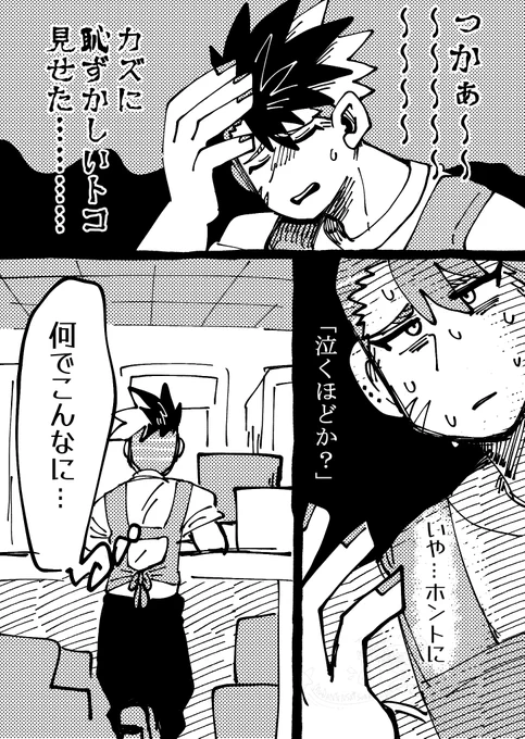 バレたくない話 15話【後悔】    
(1/2)
#バレませんよーに_ 
#漫画が読めるハッシュタグ 