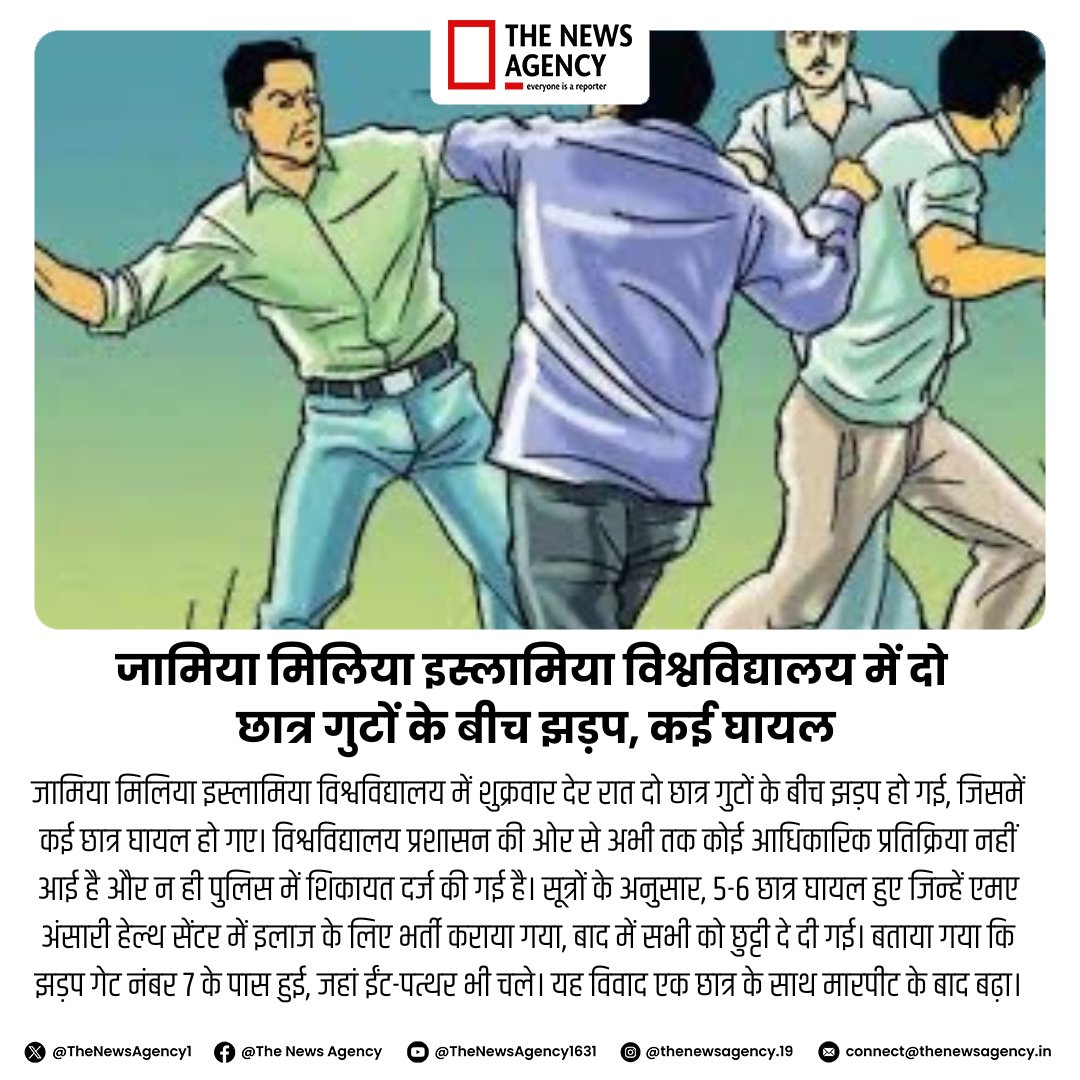 TheNewsAgency1's tweet photo. #JamiaMilliaIslamia #StudentClash #DelhiNews #CampusViolence #JamiaClash #UniversityNews #StudentSafety #MewatVsBihar #HostelFight #BreakingNews #JMIUpdate #BigBreaking #BreakingNews
@jmiu_official https://t.co/OjKA91EZmx