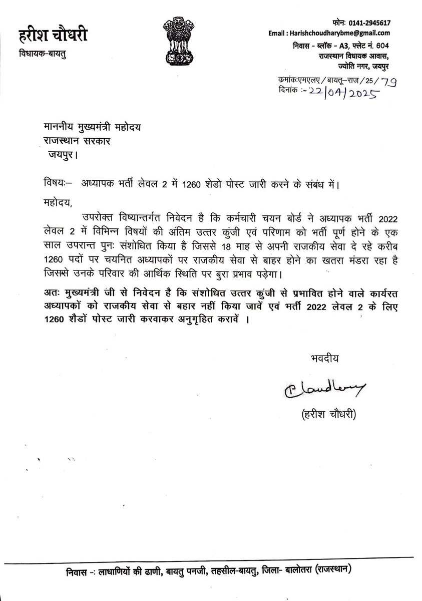 #L2_छाया_पद_सृजित_करो 
#L2_के_साथ_न्याय_करो
माननीय मुख्यमंत्री मंत्री जी
<a href="/BhajanlalBjp/">Bhajanlal Sharma</a> शैडो पोस्ट सृजित कर न्याय कीजिए ।