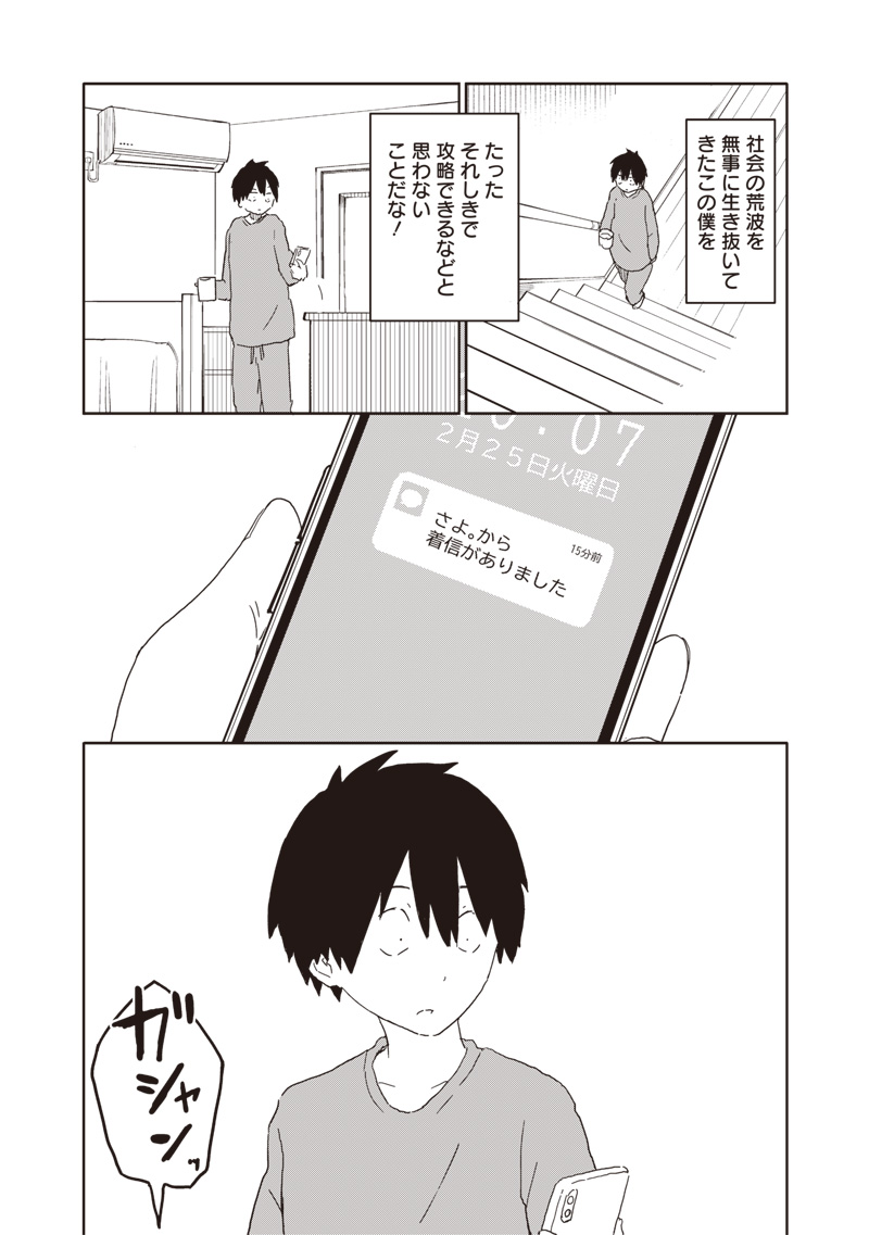 2/4） | もりぐち あきら さんのマンガ | ツイコミ(仮)