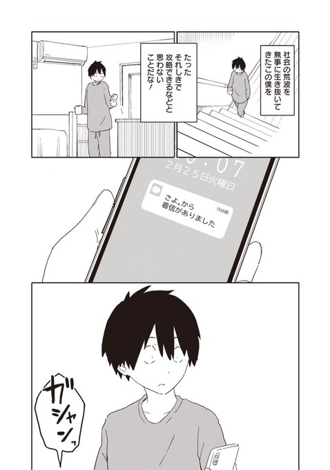 2/4） | もりぐち あきら さんのマンガ | ツイコミ(仮)