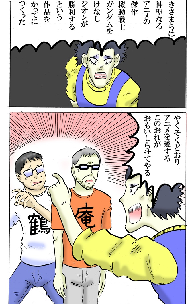 阿野世さんってちょっとめんどくさいアニメファンなだけなのに、狂四郎のあの言いぐさはひどいよなあ。