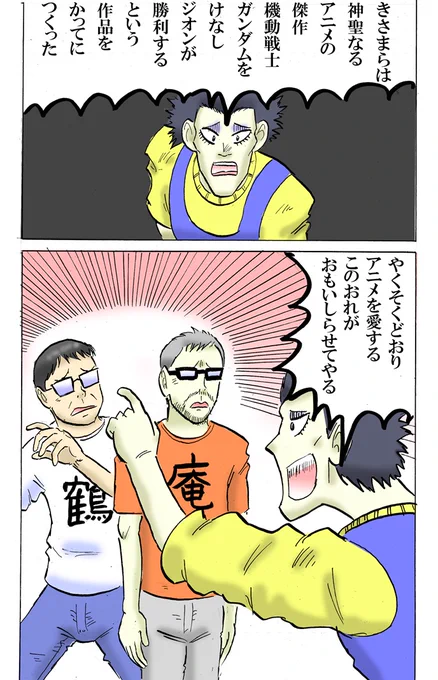 阿野世さんってちょっとめんどくさいアニメファンなだけなのに、狂四郎のあの言いぐさはひどいよなあ。 
