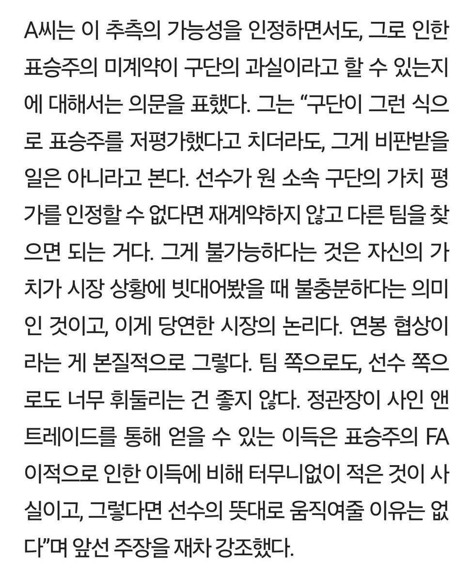 구단의 책임 여부부터 제도 문제까지, 표승주의 은퇴를 둔 배구인들의 다양한 생각들 m.thespike.co.kr/news/newsview.…