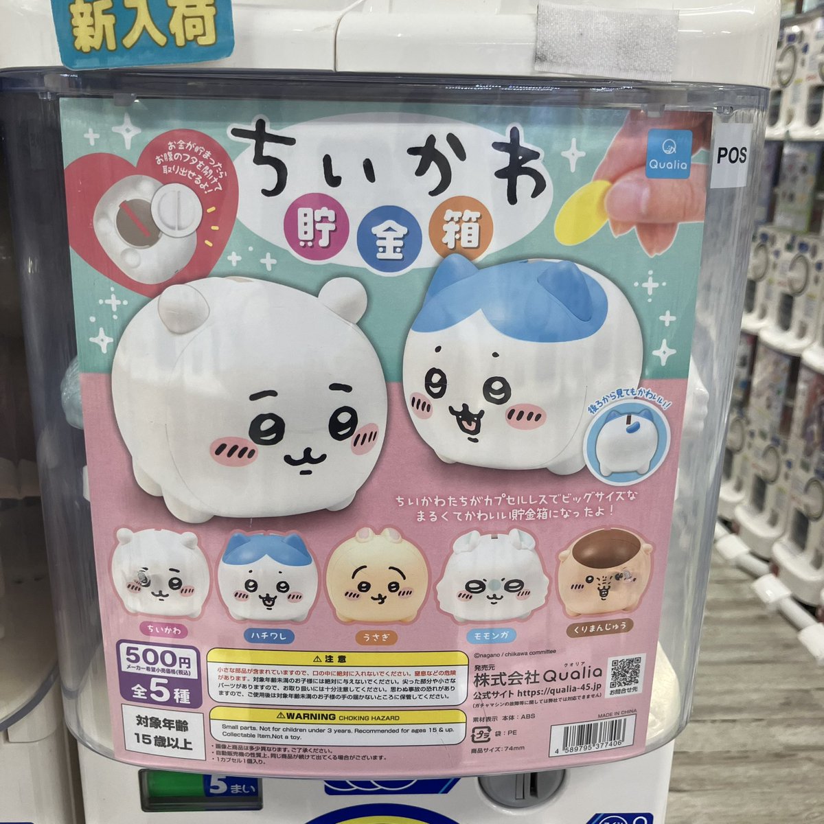 ⭐️入荷のお知らせ⭐️ #クオリア 🛟#ちいかわ貯金箱 ちいかわたちが