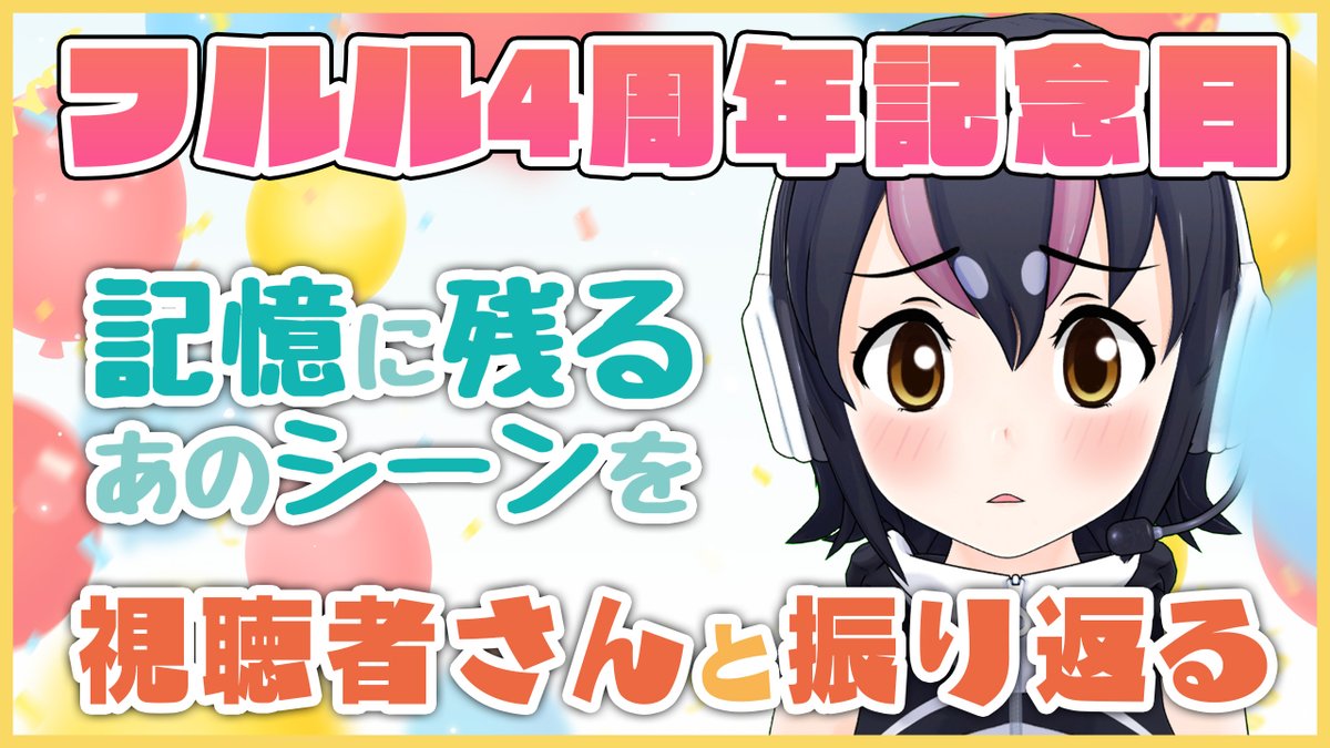 🐧配信告知🐧
本日２６日２２：００～
【４周年記念日】あの名場面をもう一度…🐧🍶【#フンボルトペンギンちゃんねる／#けもV】 
４年間の思い出をふるなーさんと一緒にふりかえるよ～✨
配信タグ👉＃フンボルトペンギンちゃんねる
🎈👉youtube.com/live/OLc7QjM55…
