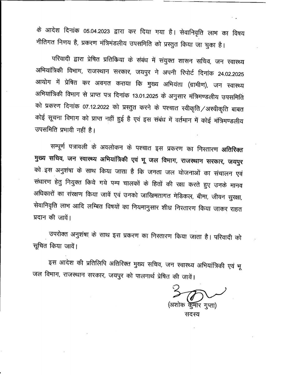 जन स्वास्थ्य अभियांत्रिकी विभाग में स्थाई पंपचालक के बराबर काम कर रहे जनता जल कर्मचारियों की समस्याओं पर मानवाधिकार आयोग जयपुर ने महत्वपूर्ण फैसला दिया है सरकार को उनके हितों के संरक्षण करने हेतु अनुशंसा की है 
<a href="/BhajanlalBjp/">Bhajanlal Sharma</a> <a href="/RajCMO/">CMO Rajasthan</a> <a href="/OnlineKanhaiya/">Kanhaiya Lal Choudhary</a> <a href="/SachBedhadak/">Sach Bedhadak</a>