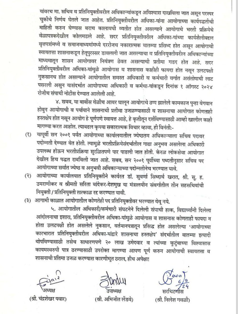 AdvAshokBNCP_SP's tweet photo. 📍आयोगाच्या अंतर्गत राजकारणाचा फटका उमेदवारांना बसतो

📍राजपत्रित अधिकारी संघटनेनं 2024 सप्टेंबर मध्ये लिहलेले पत्र हे आयोगाच्या कामकाजावर निर्माण ��ालेला मोठा प्रश्न आहे.

@mpsc_office https://t.co/TFDewS0Z6Z