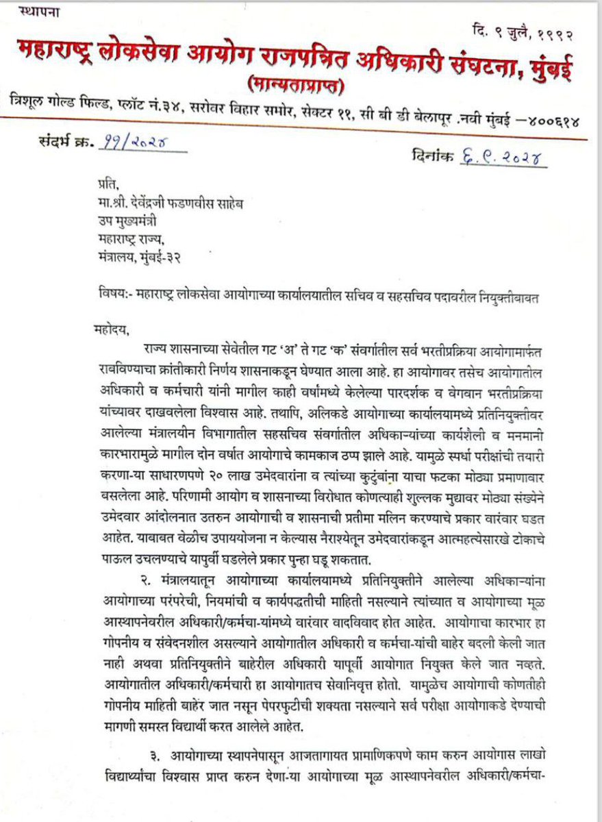 AdvAshokBNCP_SP's tweet photo. 📍आयोगाच्या अंतर्गत राजकारणाचा फटका उमेदवारांना बसतो

📍राजपत्रित अधिकारी संघटनेनं 2024 सप्टेंबर मध्ये लिहलेले पत्र हे आयोगाच्या कामकाजावर निर्माण ��ालेला मोठा प्रश्न आहे.

@mpsc_office https://t.co/TFDewS0Z6Z