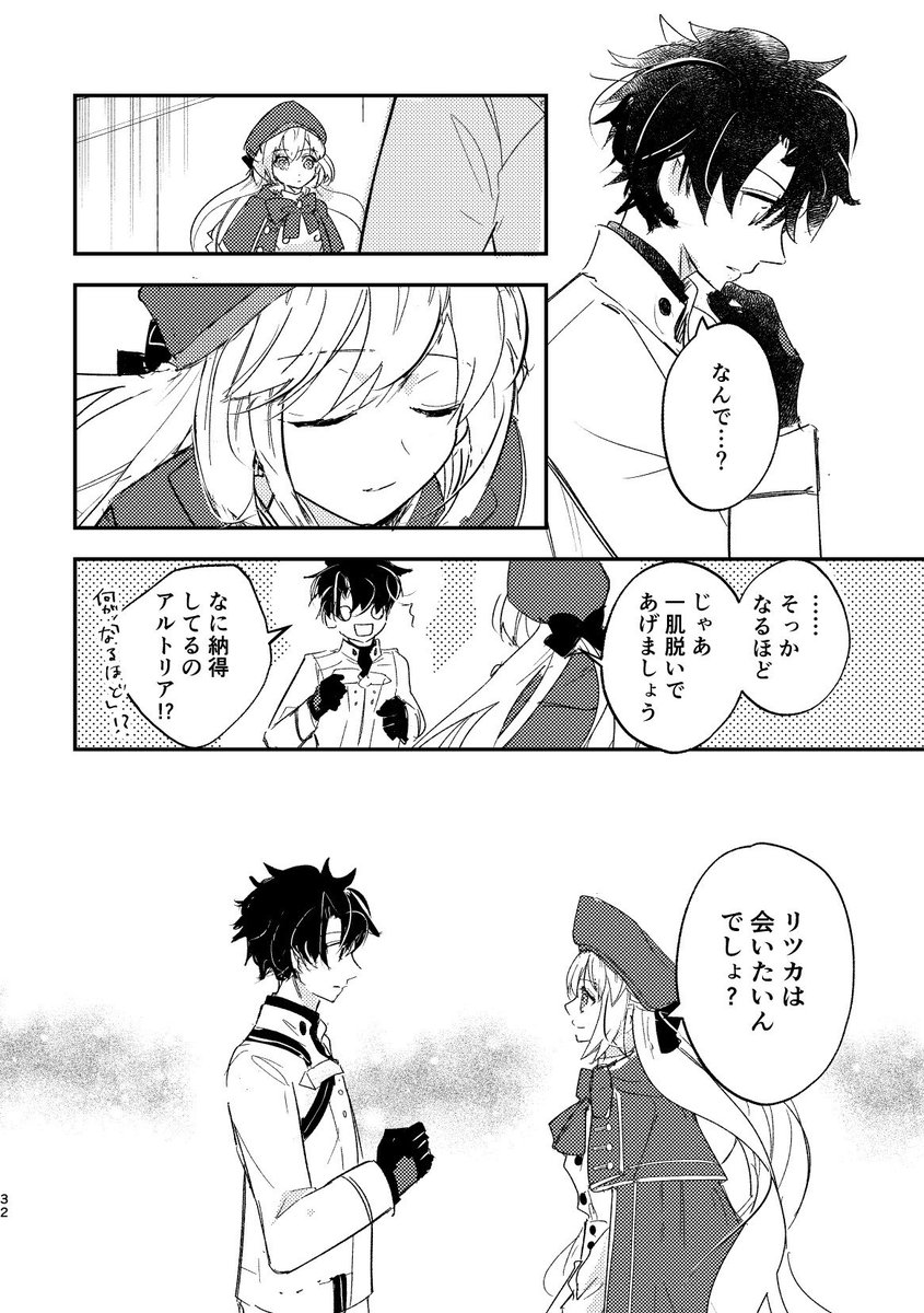 オベぐだ♂本サンプル2/3 