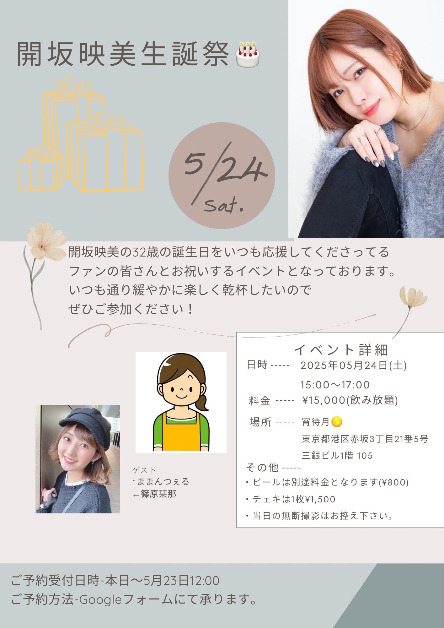 公式限定 福袋 - 公式通販オンラインショップ 開坂映美(つぇる)🐢💜  X: on アイドルグッズ