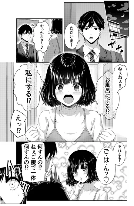 負けず嫌いの妻(1/2) 