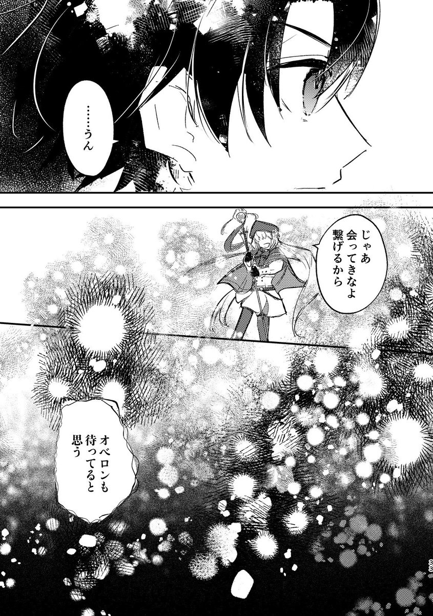 オベぐだ♂本サンプル3/3 