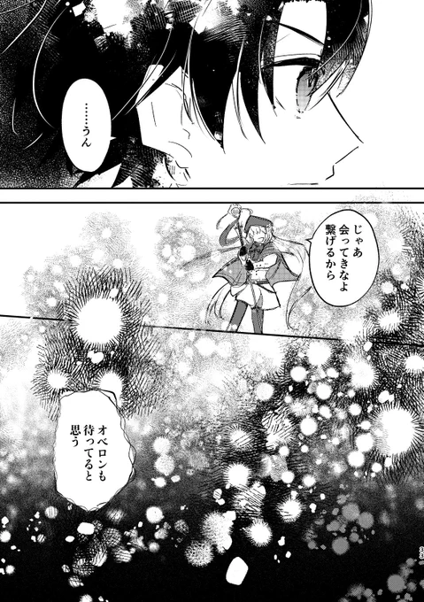 オベぐだ♂本サンプル3/3 
