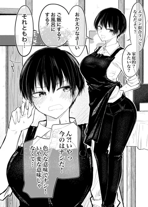 エプロン姿を褒めたらノリよく演技してくれたバイト先のボーイッシュ先輩 