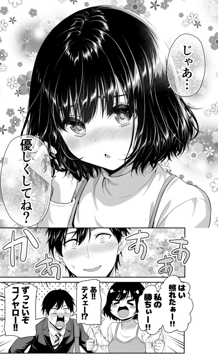 負けず嫌いの妻(2/2) 