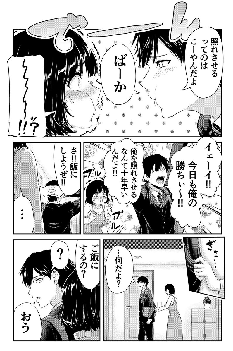 負けず嫌いの妻(2/2) 
