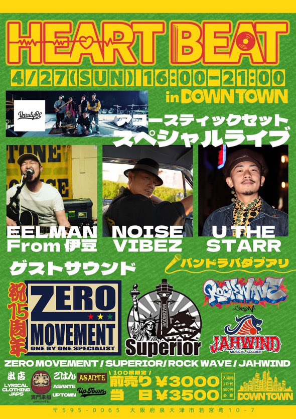 明日4/27(日)は泉大津DOWNTOWNで開催の"HEART BEAT"に出演させていただきます！