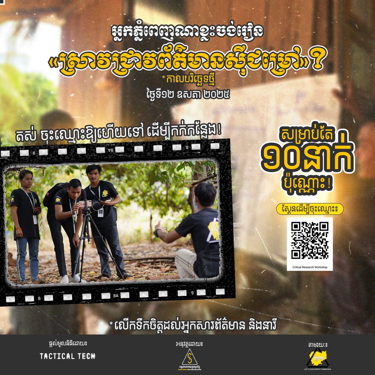 sunflower_fo's tweet photo. 💡Are you looking to upgrade your reporting and investigation skills? Whether amateur or experienced, you're more than welcomed to attend this workshop on investigation or critical research on Monday, May 12th, 2025, at SFO's Office. https://t.co/ivKgTM8K5b