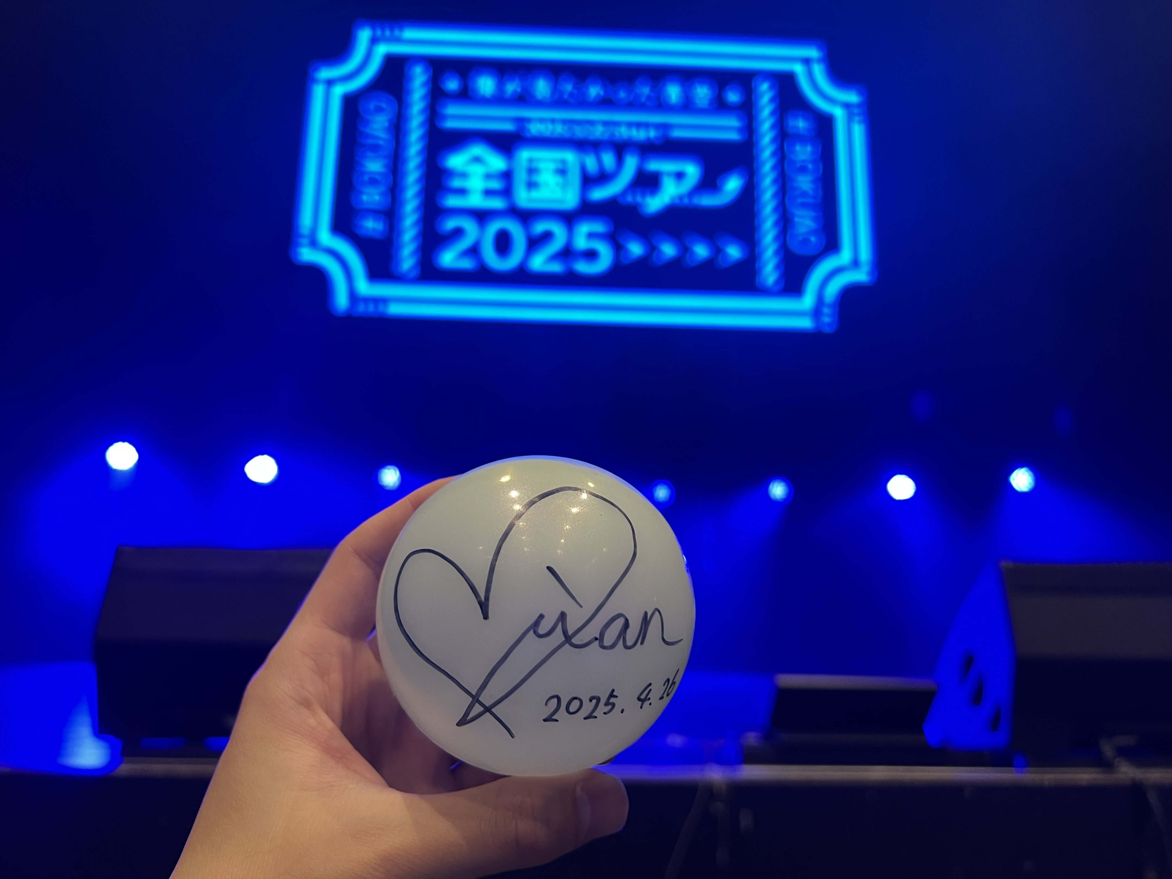 僕が見たかった青空　僕青　全国ツアー2025 サインボール　秋田莉杏 僕が見たかった青空僕青全国ツアー2025 サインボール秋田莉杏