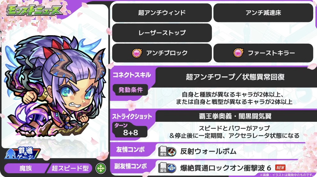 game8_monst's tweet photo. 1体目の獣神化改はスマッシュ！
獣神化改でアンチ減速床が追加されています https://t.co/DdmA3PozAQ