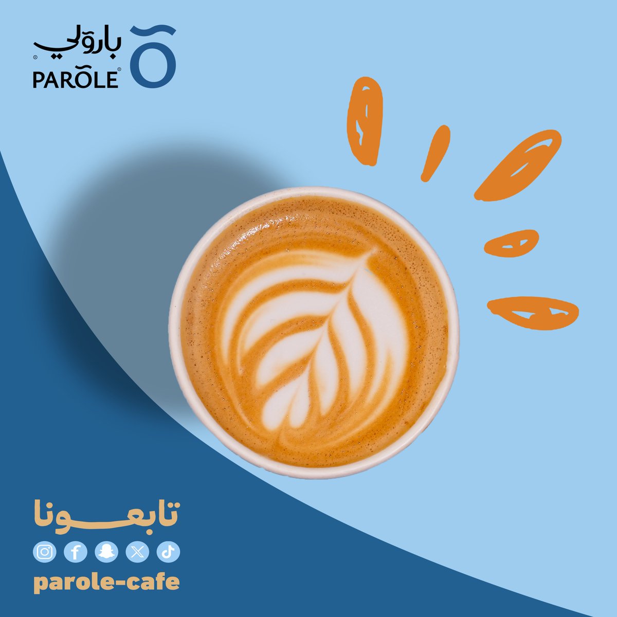 parole_cafe's tweet photo. خفيف على القلب، ثقيل بالمزاج #فلات_وايت #بارولي_كافيه😍#كوفيهات_الرياض #كافيهات_الرياض #مشروبات_ساخنه #اكسبلورexplore #اكسبلور https://t.co/1SYLNAajIq