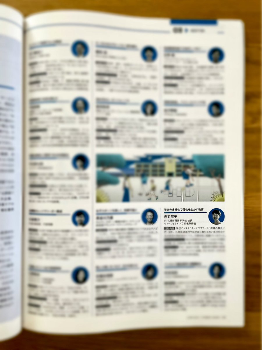 shinyo_kouchou's tweet image. ForbesJAPAN 6月号「NEXT100」の1人に選んでいただきました。

教育系の友人知人と並んでいるのも嬉しいです。スマイルバトンの三原菜央さんの個別インタビュー記事も素敵。ぜひお読みください！

#ForbesJAPAN
#NEXT100
#世界を救う希望
#クレイジーな人たち