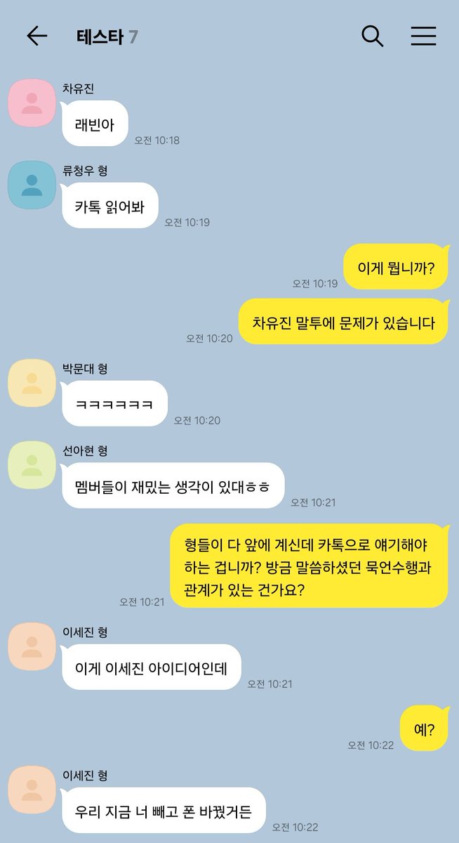 munan0507's tweet photo. 쉬는시간 대기실
멤버 스위치 카톡 사건 https://t.co/emWK0lZw4V