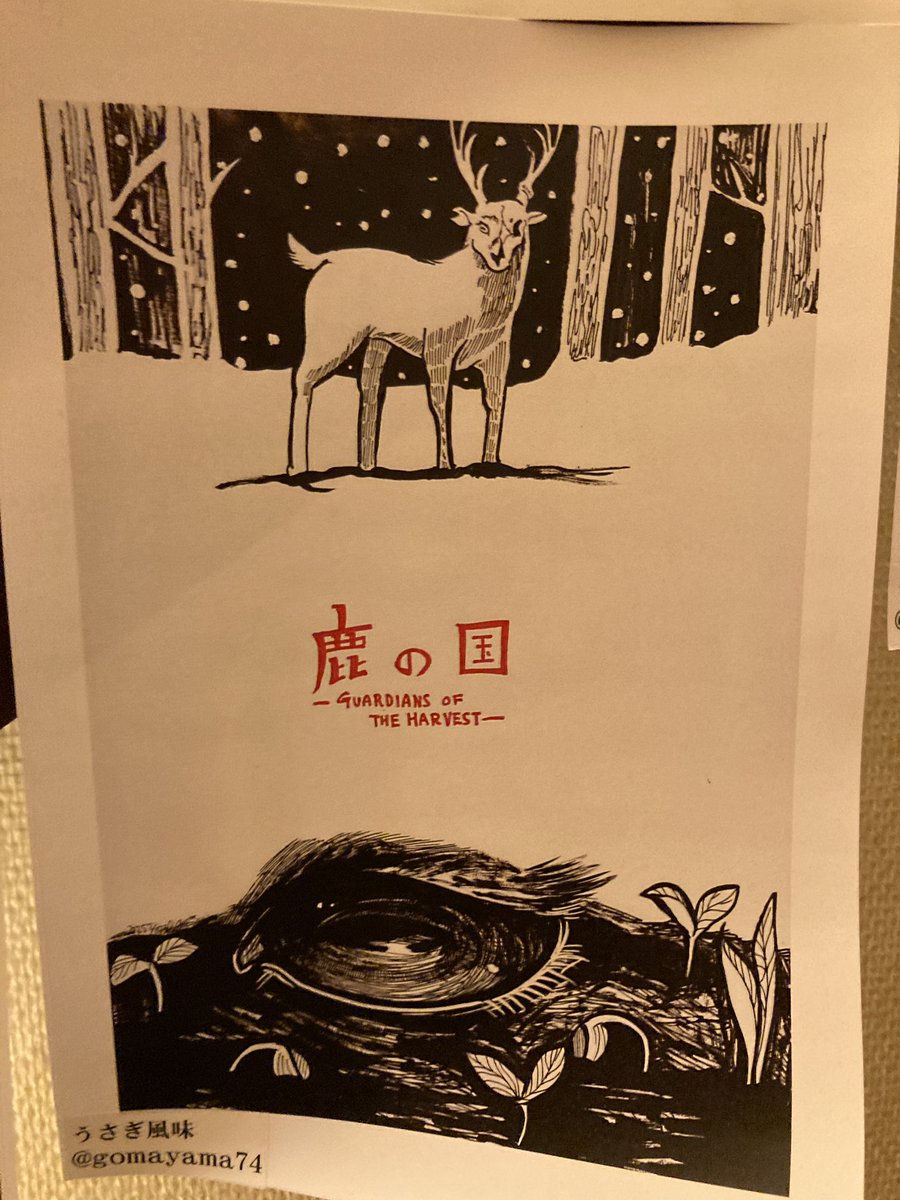 usk_ota's tweet photo. 鹿の国っていう映画を観たよ。
東中野のポレポレというレトロな小劇場で常に完成披露会や製作発表のようなイベント感のある雰囲気で映画が観られる特別感ある場所でした。しかも綺麗な良い映像で引き込まれてつかの間のような時間でした https://t.co/Wz6yV3gH9f