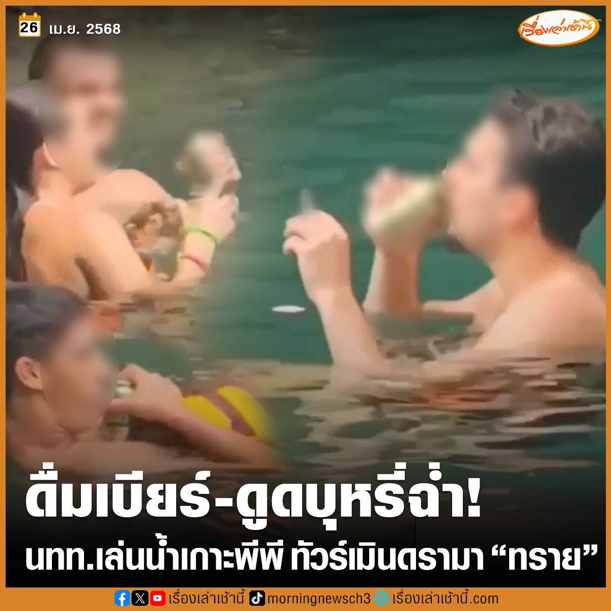 เรื่องเล่าเช้านี้ tweet media