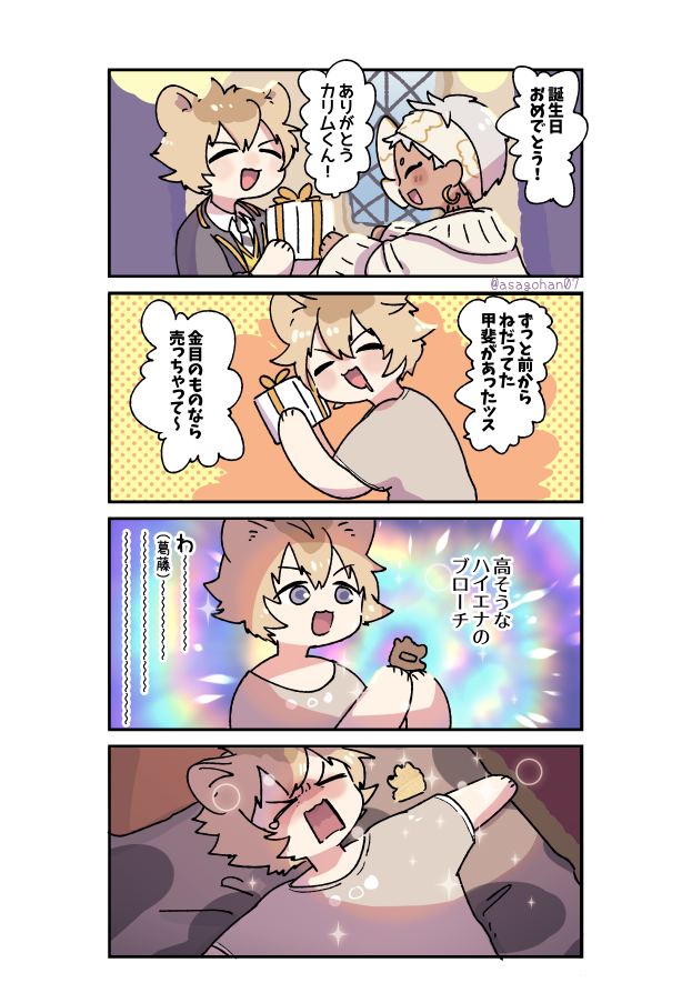 捏造誕プレ🍩 