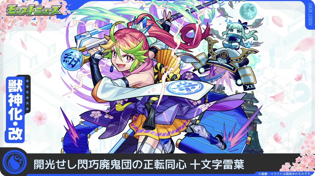 game8_monst's tweet photo. 2体目の獣神化改は十文字雷葉！
超アビ追加やSSの強化で火力をさらに出せる模様！ https://t.co/vKn7t8WRLl