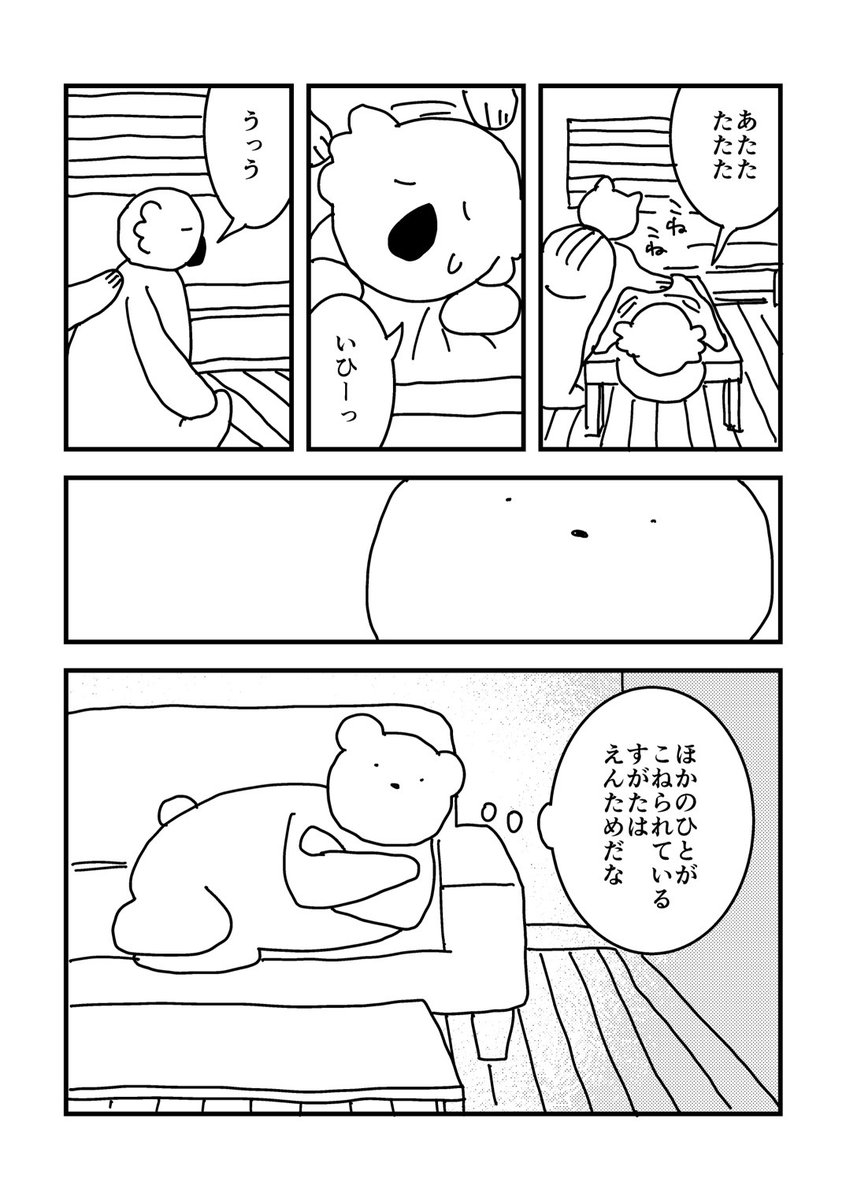 こあらくま 