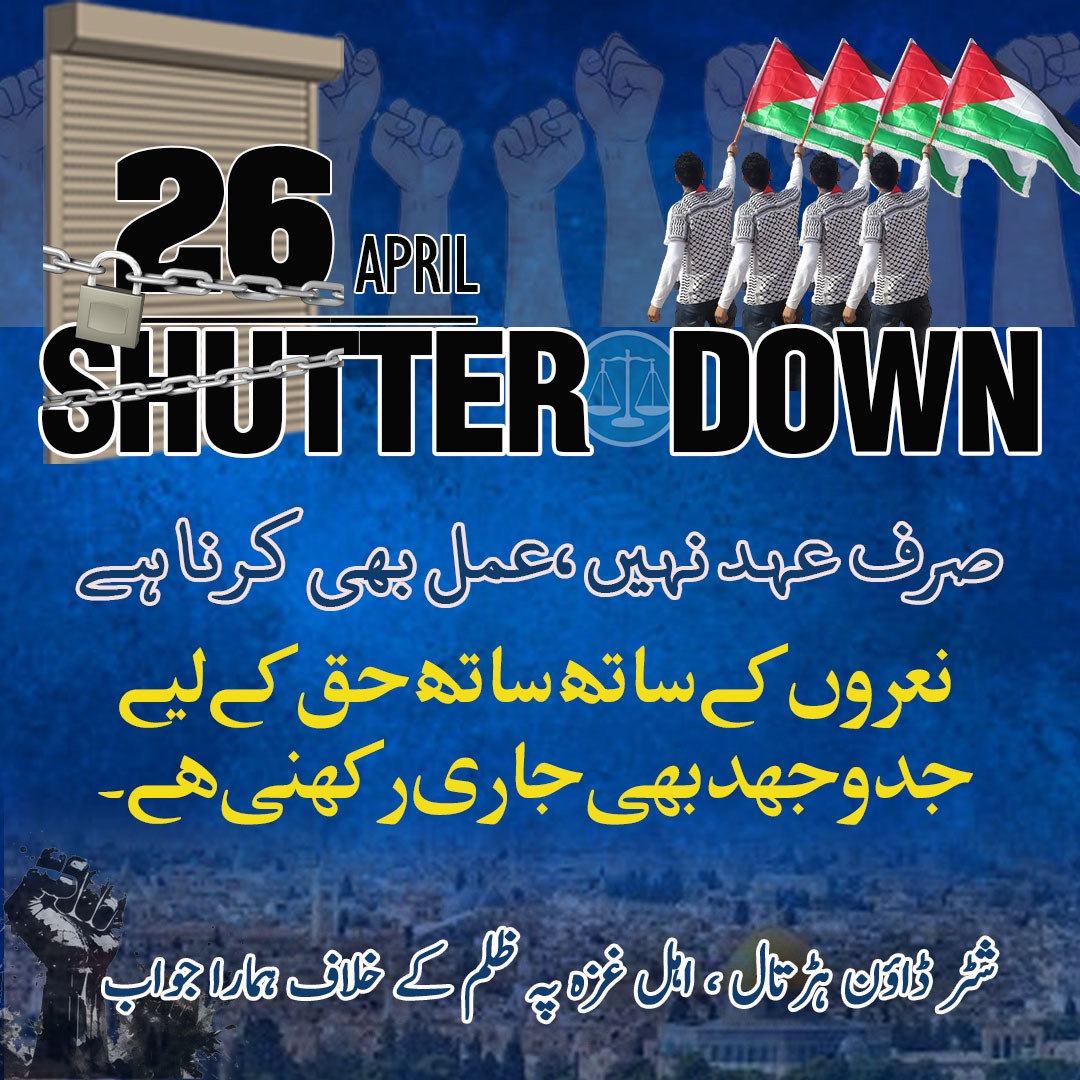 safiasohail001's tweet photo. #GlobalStrikeForGaza
وقت لمحہ لمحہ بیت رہا ہے،ایسے میں جس نے اپنا حصہ ڈال دیا ،وہ خدا کی بارگاہ میں سرخرو ہوگا،جس نے اس وقت کو ضائع کر دیا ،وہ ہاتھ ملتا رہ جائے گا،فلسطین کے حق میں 26 اپریل کو ہونے والی ہڑتال کامیاب بنائیں۔ https://t.co/dF6c13oe49
