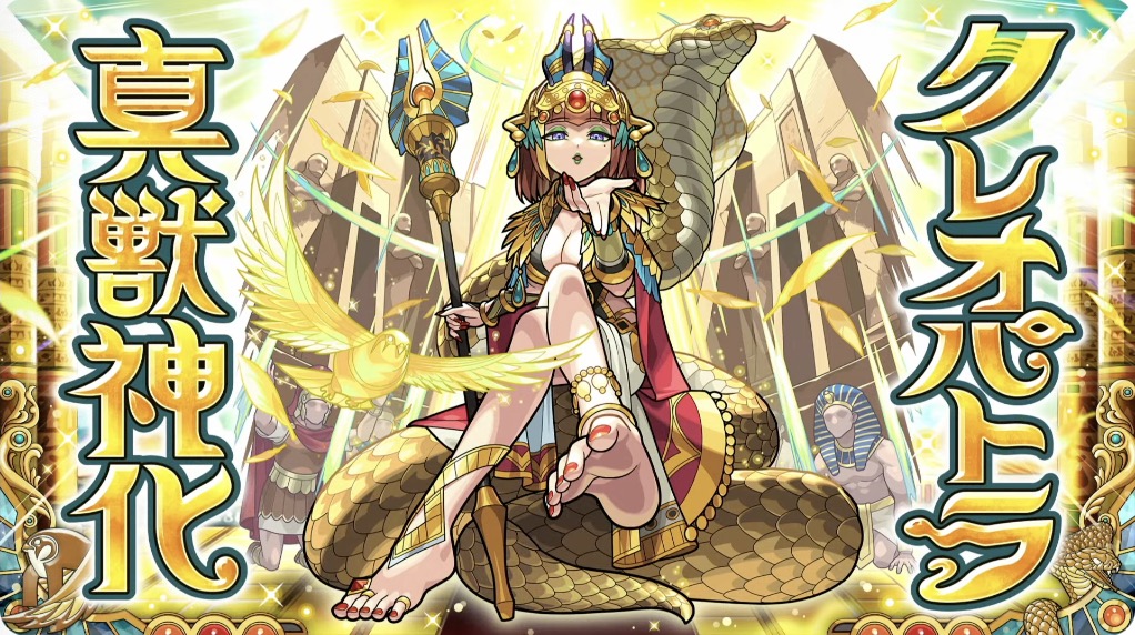 game8_monst's tweet photo. 3体目はクレオパトラの真獣神化！
回復力の高いアビリティと毒に対してアプローチ可能なスキルを搭載しています！
ショットスキルの毒状態にする効果に関しては割合毒でHPを削れる仕様になっているとのことです https://t.co/daBng99lJA