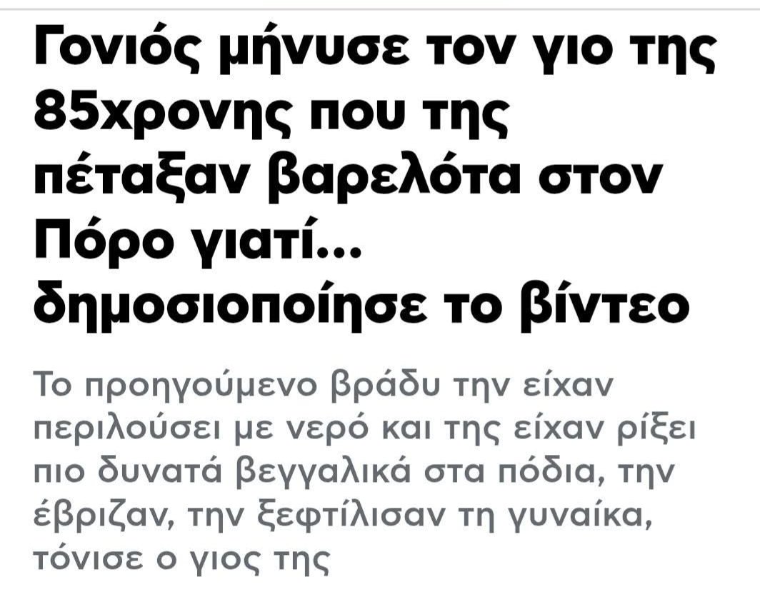 Αν αναρωτηθήκατε "μα τι γονείς  έχουν αυτά τα παιδιά;"
