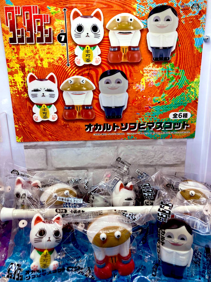 お値下げ！新品　ダンダダン　オカルトソフビマスコット　コンプリートセット　7cm TVアニメ『ダンダダン』 オカルトソフビマスコット | GOODS｜TV