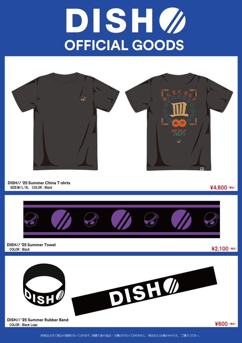 DISH// Goods Official (@dish_goods) / X DISH// Goods Official (@dish_goods) / X