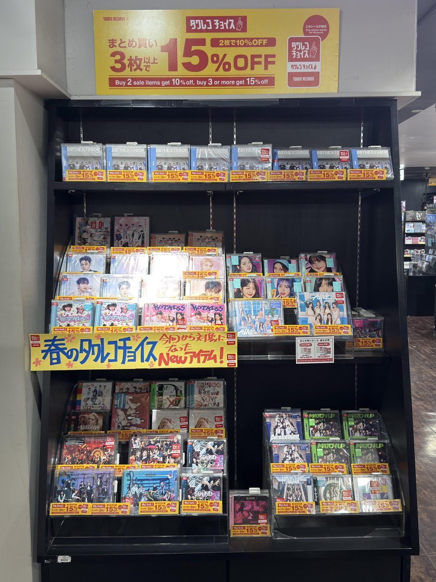 タワ渋kpop】 春の #タワレコチョイス まとめ買いセール 開催中
